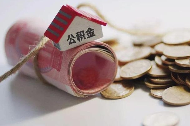 兰考公积金提取中介（公积金提取中介手续费）